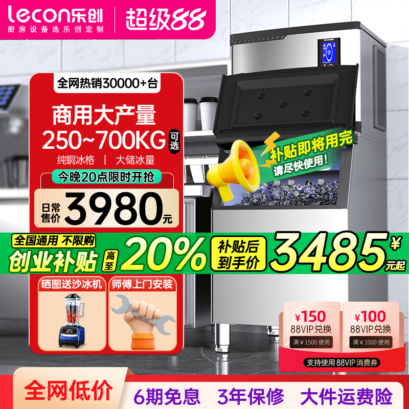 乐创 大型制冰机商用奶茶店全自动月牙形冰块制冰器商业方冰粒机