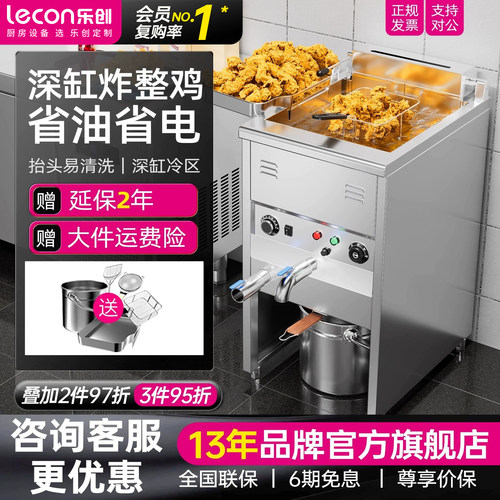 【旗舰正品】乐创立式单双缸炸炉