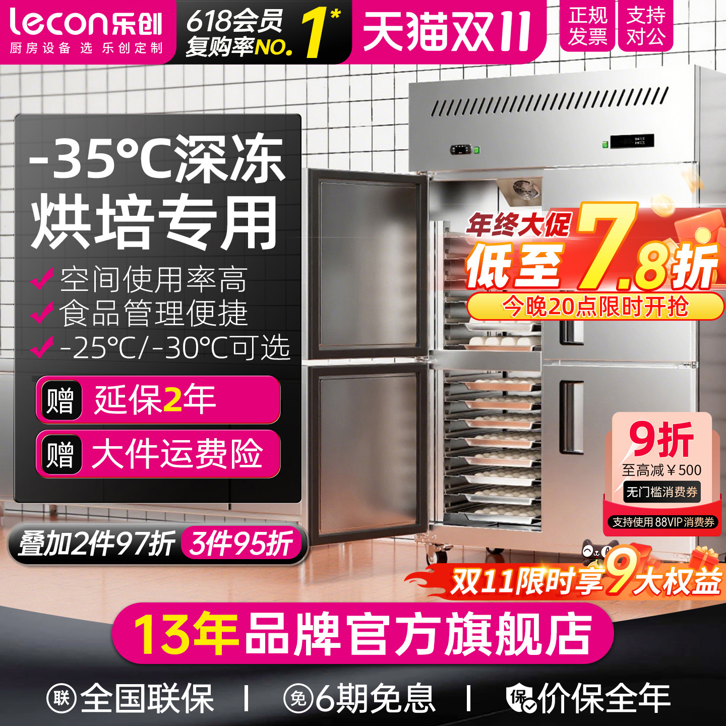 【深冻锁鲜】乐创商用风冷插盘柜