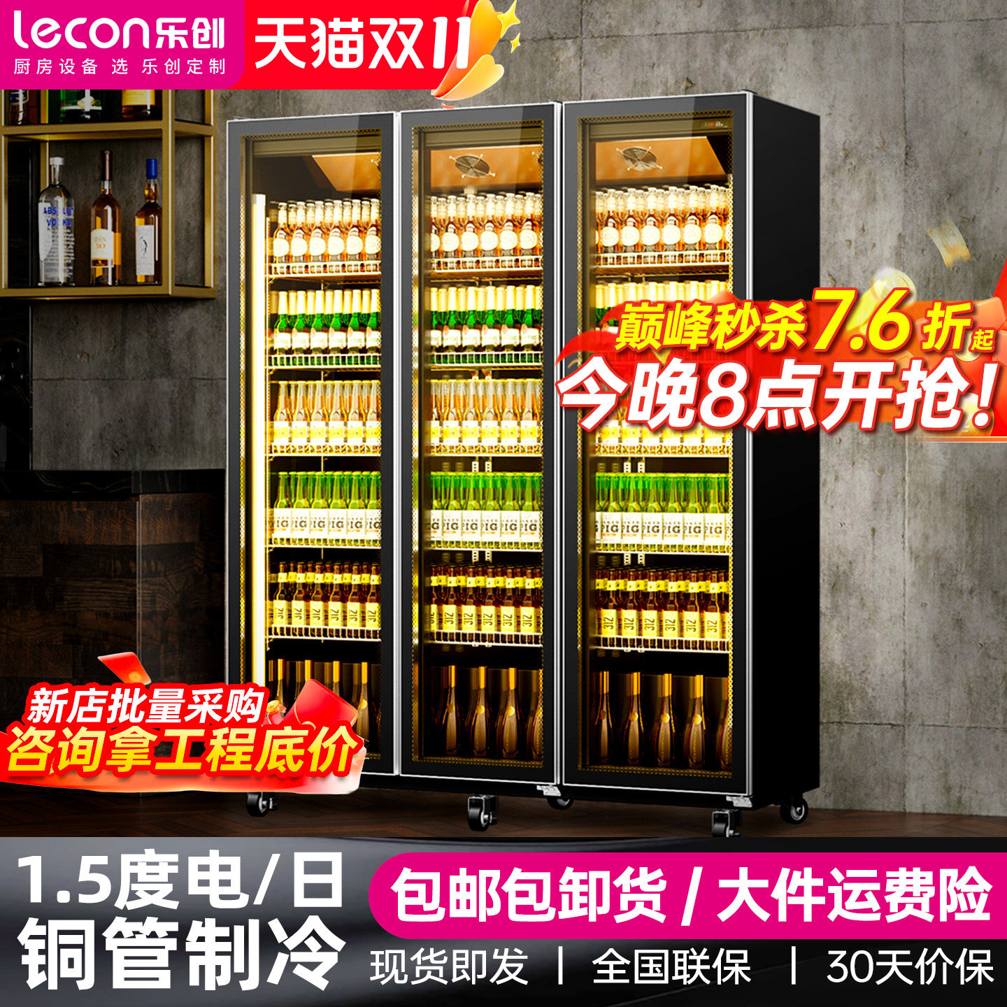 乐创商用全屏啤酒展示柜可多台拼接便利店酒吧冷柜立式饮料冷藏柜