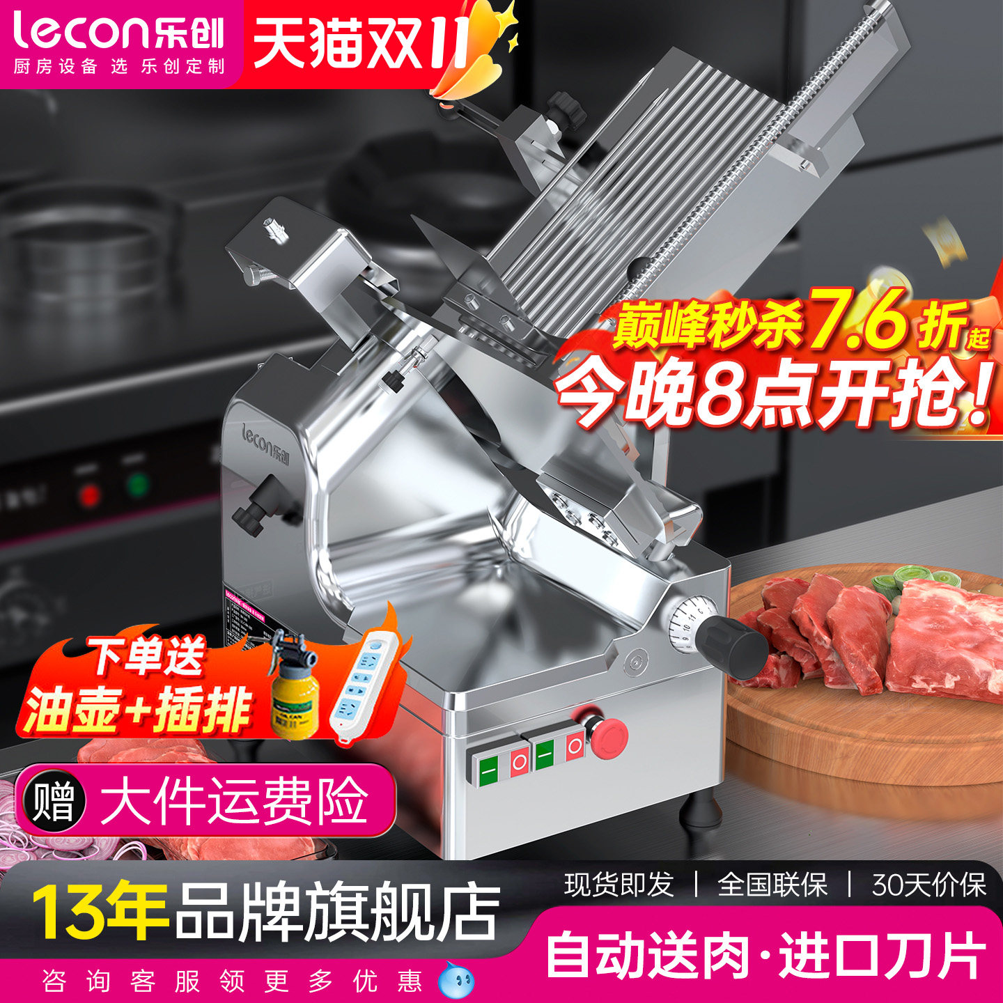 lecon/乐创 全自动切肉机商用切片机 电动刨肉机羊肉肥牛卷刨片机