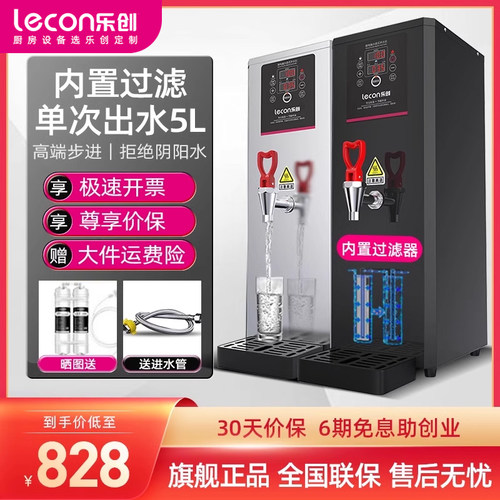 lecon/电热开水机商用饭店开水器大容量烧水机步进式热水机