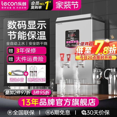 乐创浮球式304不锈钢商用开水器
