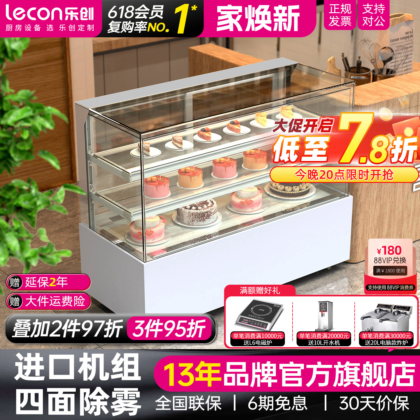 乐创全景无边框蛋糕冷藏展示柜