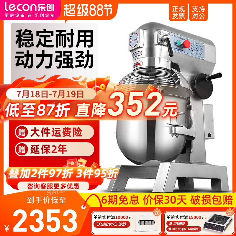 lecon/乐创搅拌机商用和面打蛋器