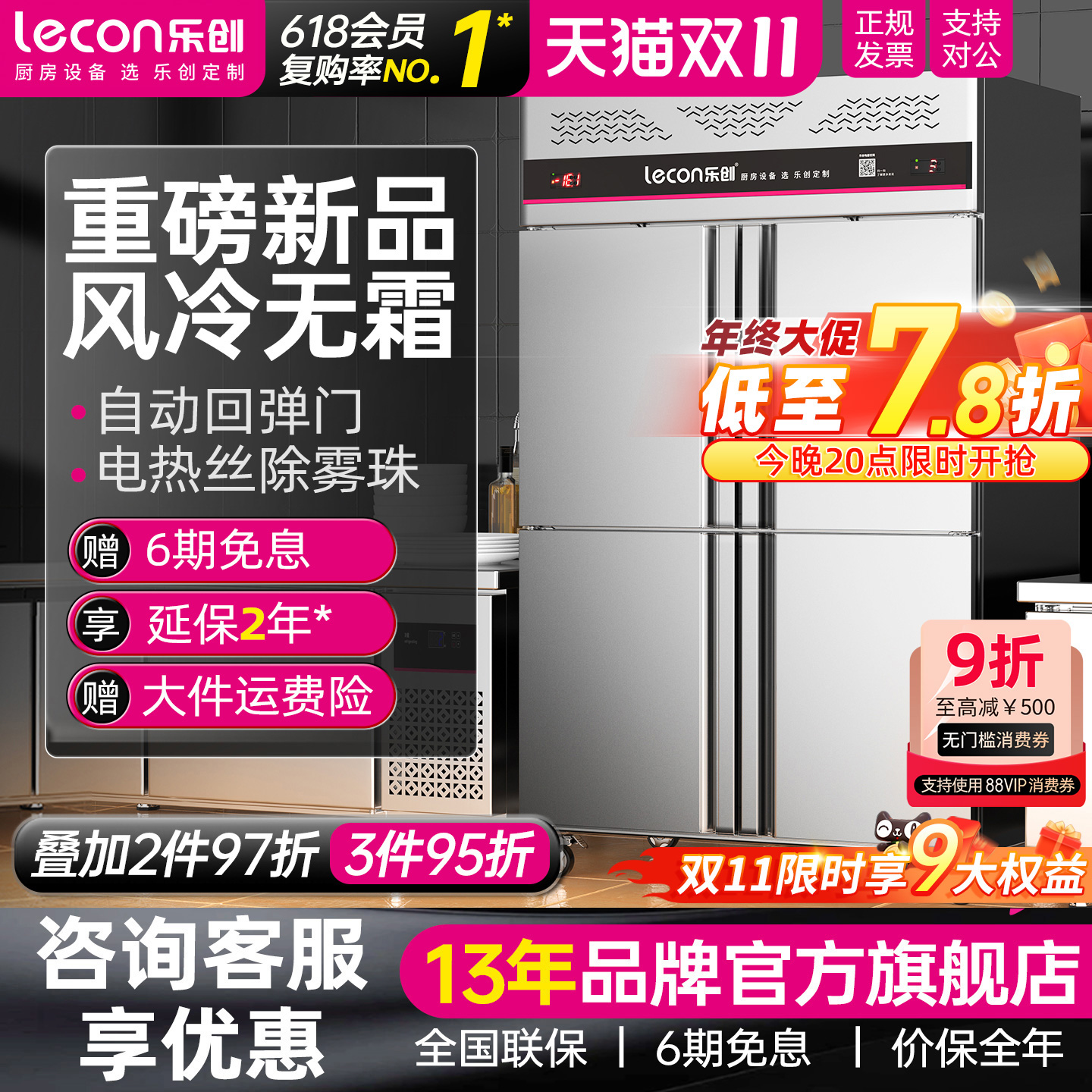 乐创风冷冰柜插盘式烘焙无霜冰箱