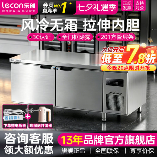 【现货速发】乐创风冷保鲜工作台
