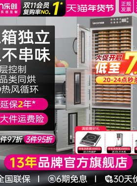 lecon/乐创 商用水果烘干机大型食品烘箱 牛肉鸭脖宠物零食风干箱