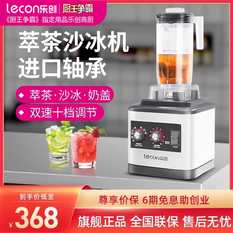 lecon/乐创 萃茶机商用奶茶店奶泡奶昔机 搅拌机冰沙机打奶盖机 厨房电器 刨冰/碎冰/冰沙机 原图主图