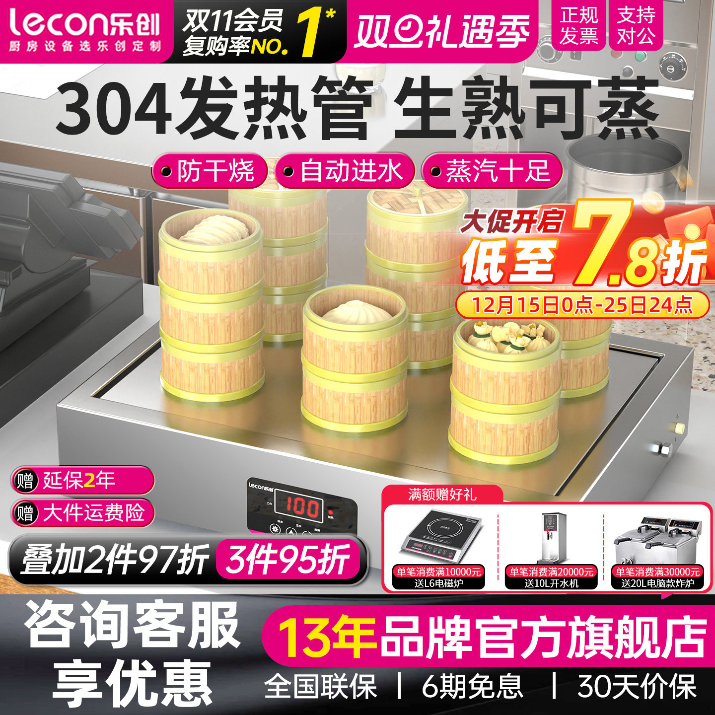 【酒楼同款】乐创速冻饺子蒸包炉