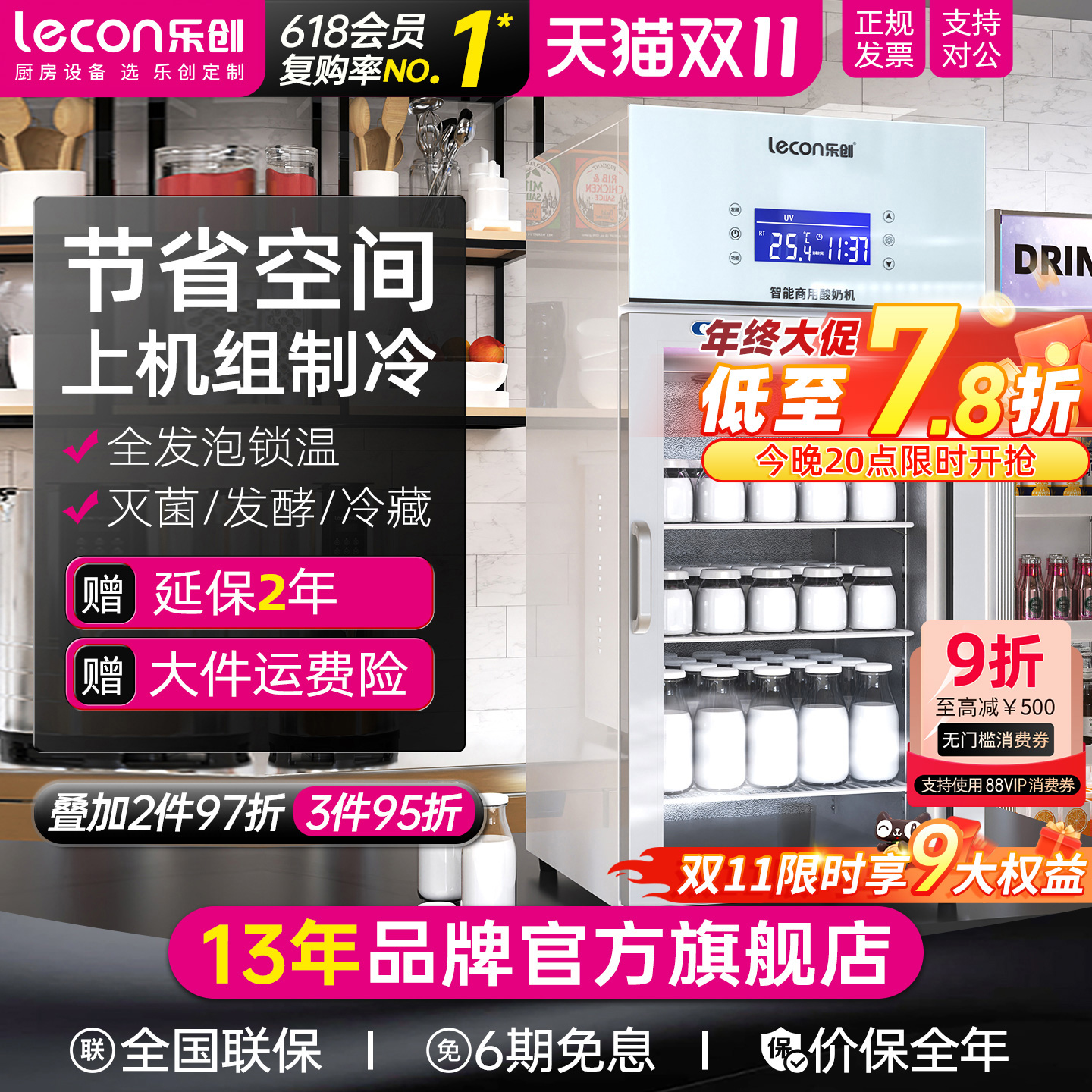 乐创全自动商用酸奶机智能发酵机