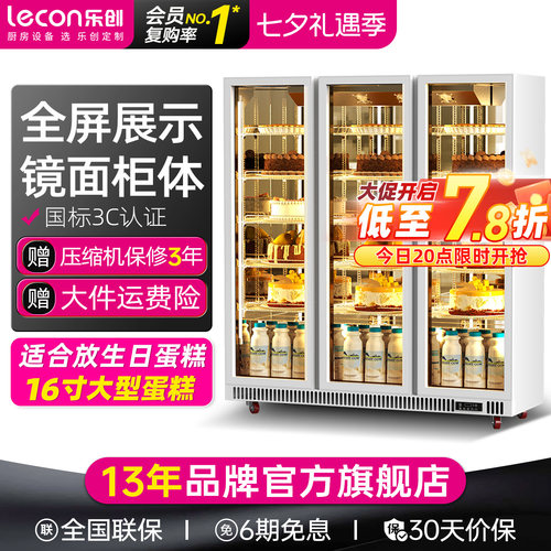 【可放奶油】乐创立式蛋糕展示柜