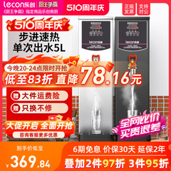 lecon/乐创 步进式电热开水器全自动商用开水机奶茶店吧台热水机