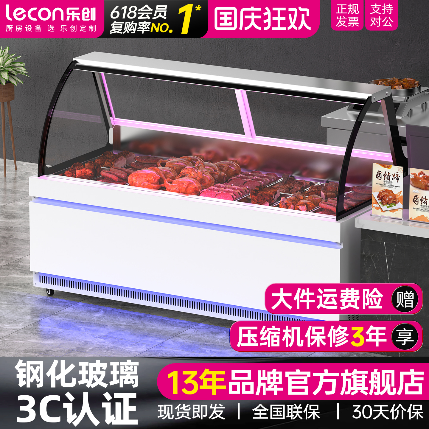 【3C认证】乐创熟食展示柜