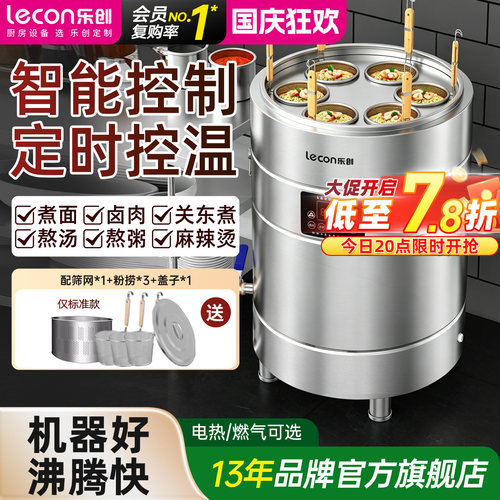 【速热沸腾】乐创汤粥炉煮面炉