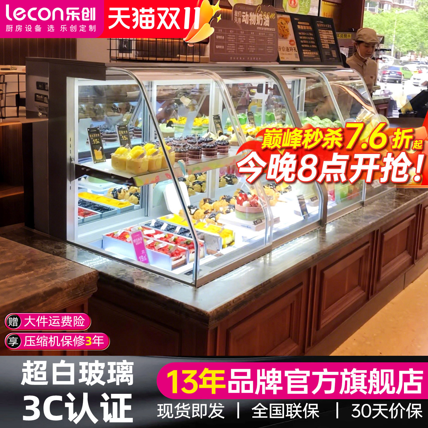lecon/乐创蛋糕展示柜商用风冷弧形中岛西点甜品立式大容量冷藏柜