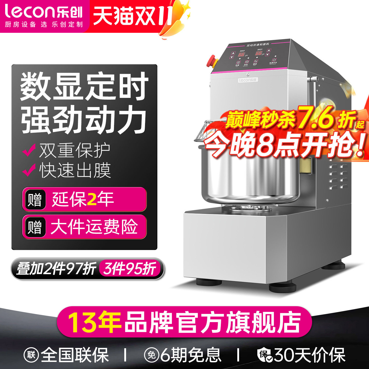 lecon/乐创 和面机定时商用双动双速 全自动电动打面揉面机搅拌机