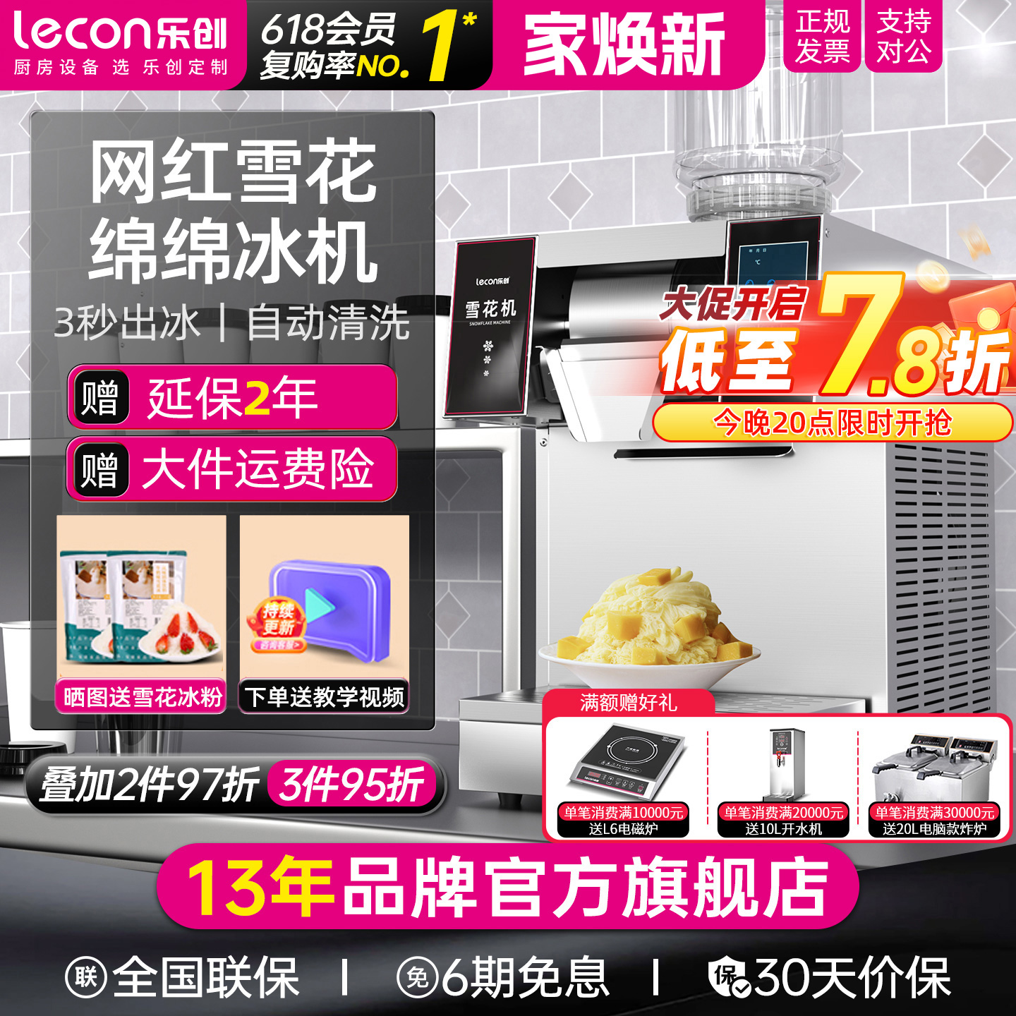 lecon/乐创 雪花制冰机商用韩式沙冰碎冰机火锅奶茶店绵绵冰机