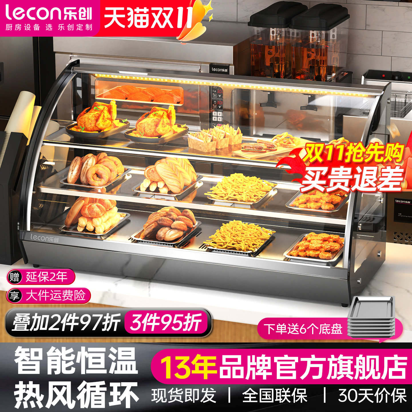 【旗舰正品】乐创台式保温展示柜