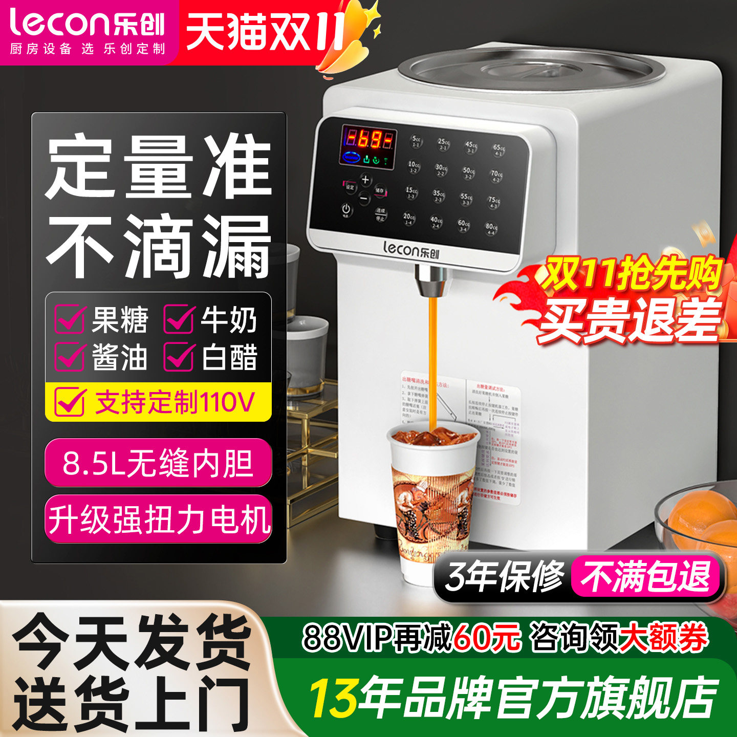 【一键校准】乐创果糖机商用奶茶