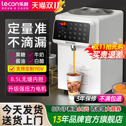 【一键校准】乐创果糖机商用奶茶