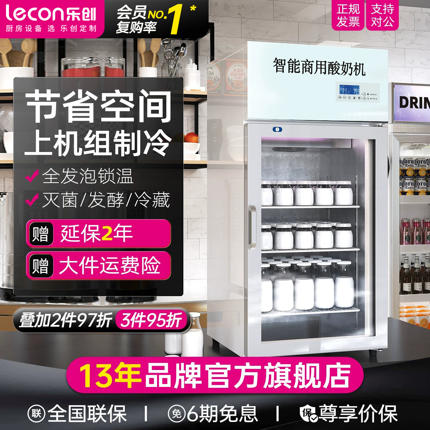乐创全自动商用酸奶机智能发酵机图片