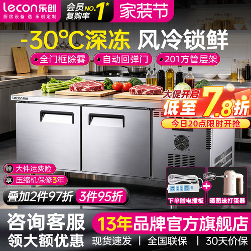 【-30℃冷冻】乐创操作台冰柜