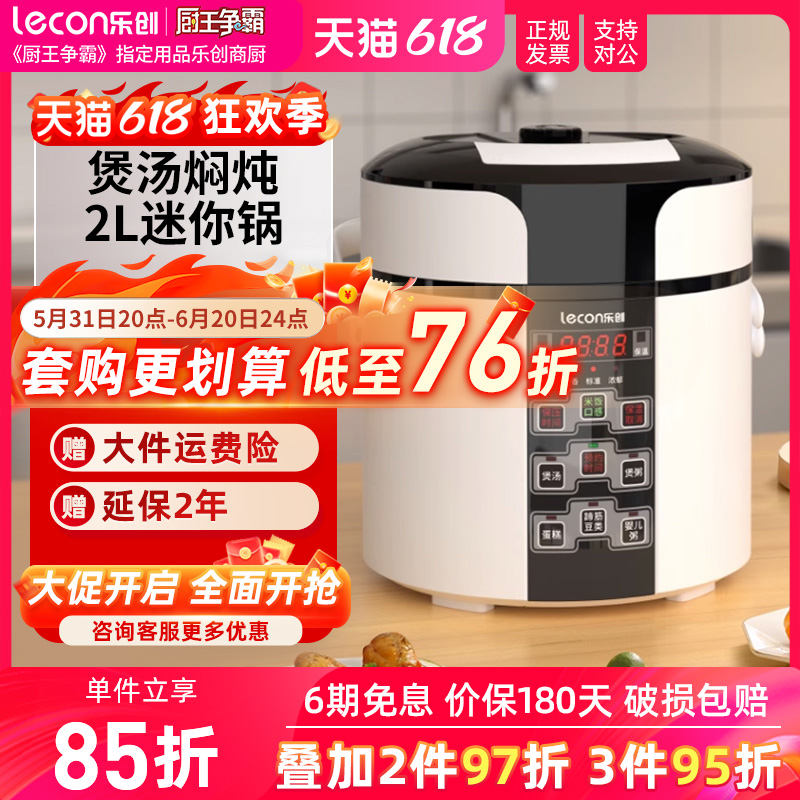 lecon/乐创 迷你2L升电压力锅1-3人 小型高压锅单人双人饭煲家用