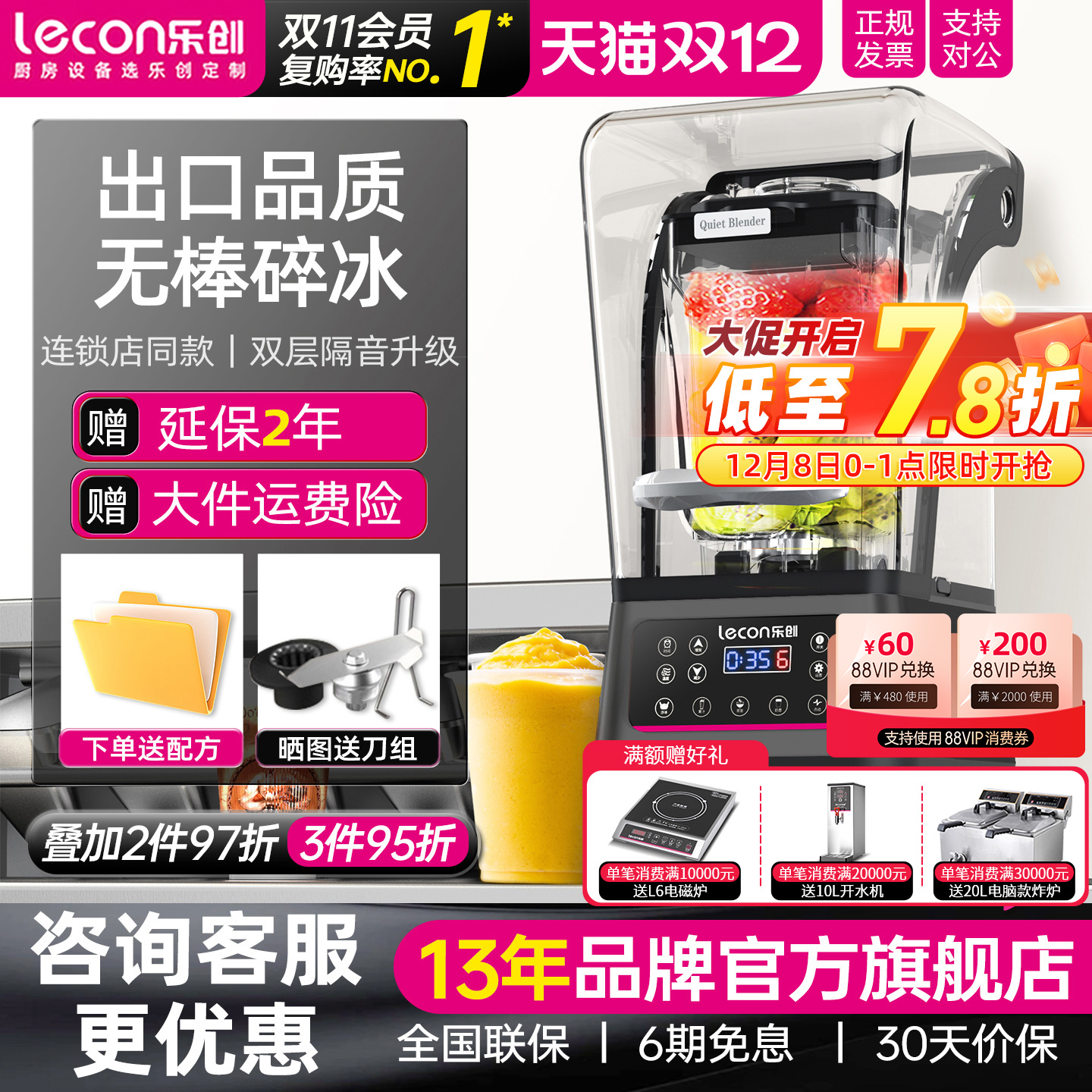 乐创低音沙冰机均匀细腻高速碎冰