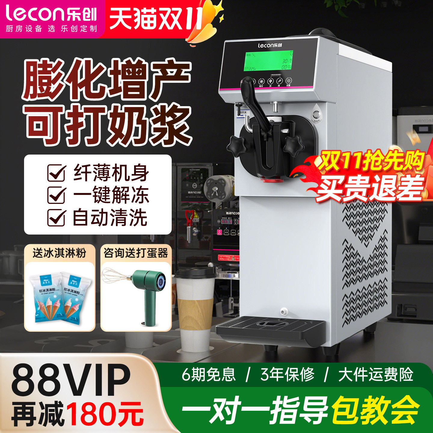 【创业补贴】乐创迷你单头雪糕机