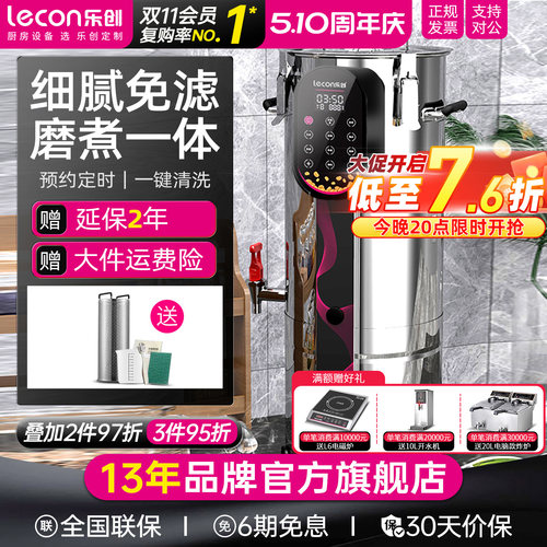 【免煮免滤】乐创商用五谷豆浆机