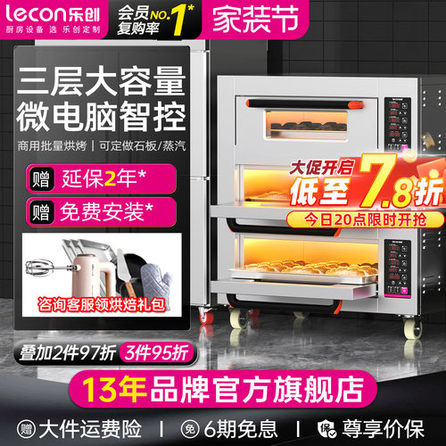 lecon/乐创大容量烤箱蛋糕店设备
