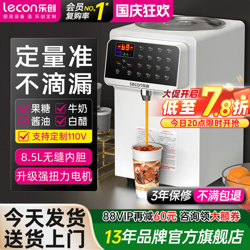【精准出糖】乐创果糖机商用奶茶