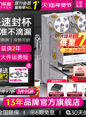 lecon/乐创 封口机奶茶全自动商用 豆浆饮料封杯机小型奶茶店设备