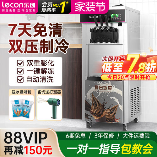 【现货热卖】乐创雪糕机连锁同款