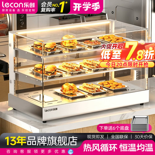 【高端无边框】乐创保温展示柜