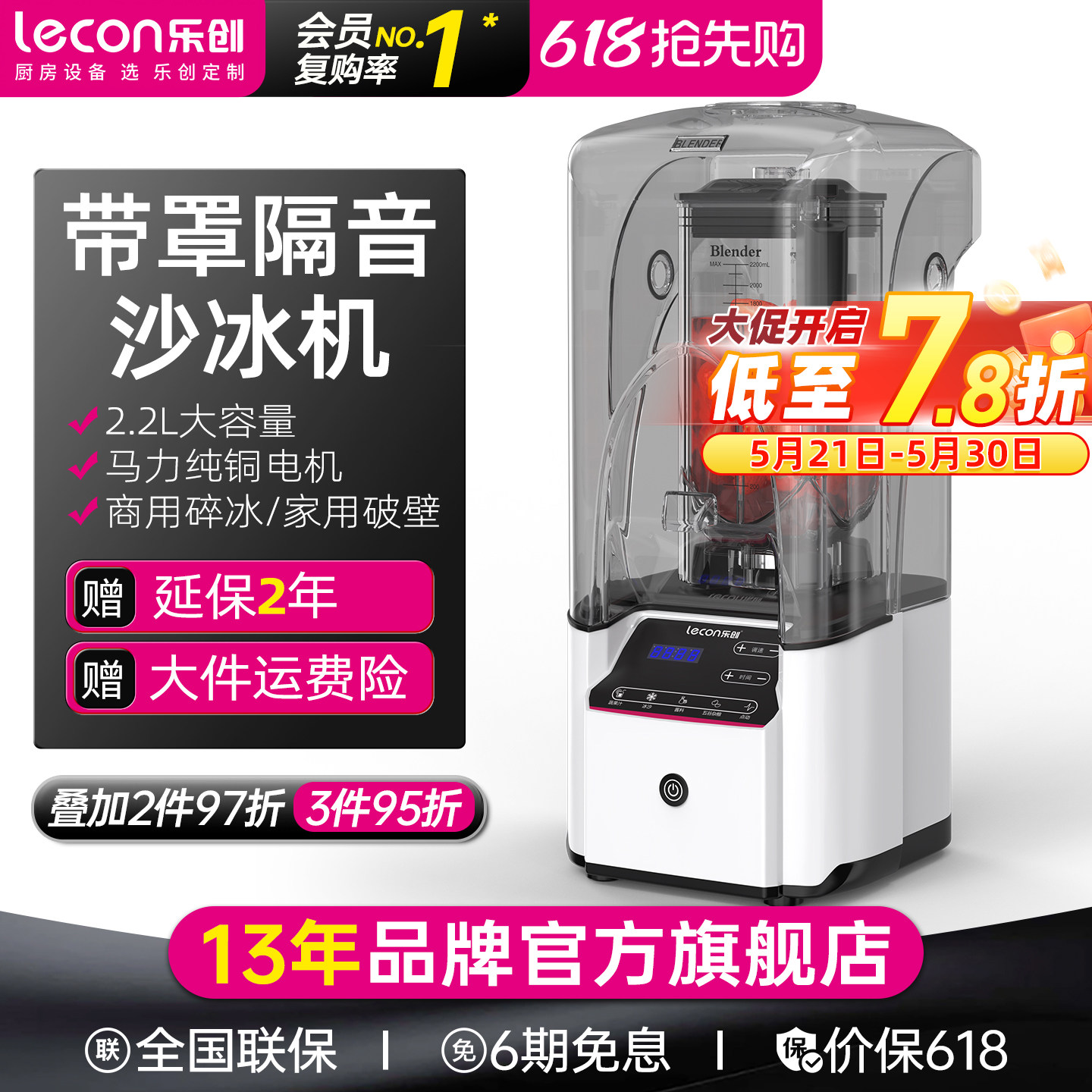 乐创 冰沙机商用带罩隔音碎冰破冰机家用破壁机榨汁奶茶店沙冰机