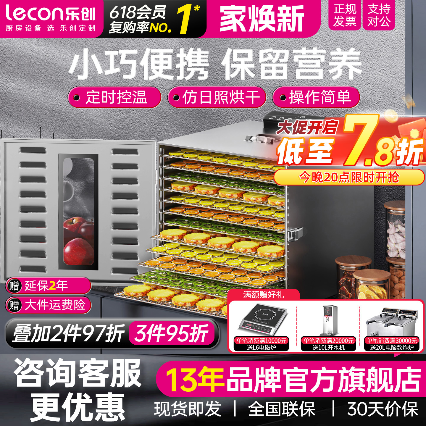 乐创食品烘干机小型全自动干果机