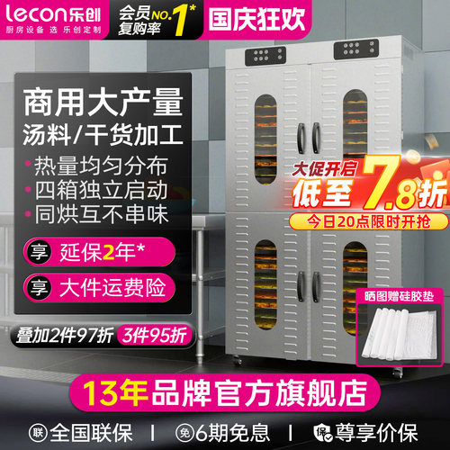乐创商用食品烘干机大型风干机