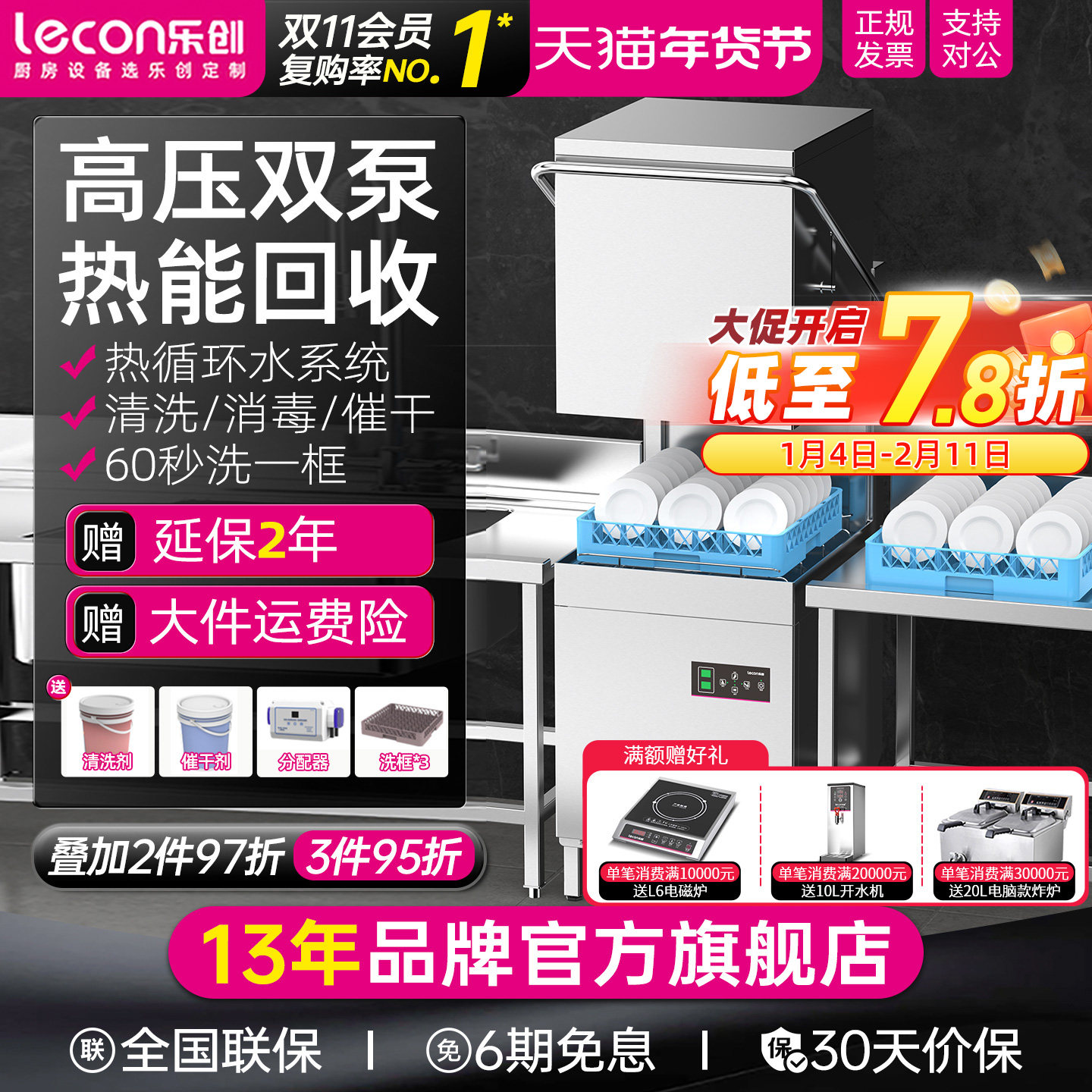 lecon/乐创商用洗碗机饭店揭盖式大型食堂餐厅用全自动洗杯刷碗机,清洗/食品/商业设备,商用洗碗机,淘宝优惠券,粉丝福利购,淘宝优惠卷