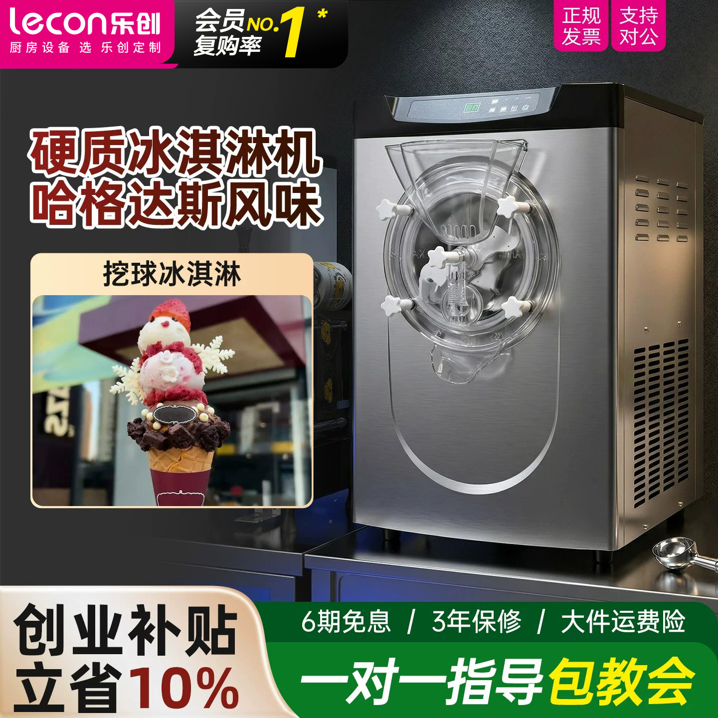 乐创 硬质冰淇淋机商用全自动挖球甜筒雪糕机立式哈根达斯雪糕