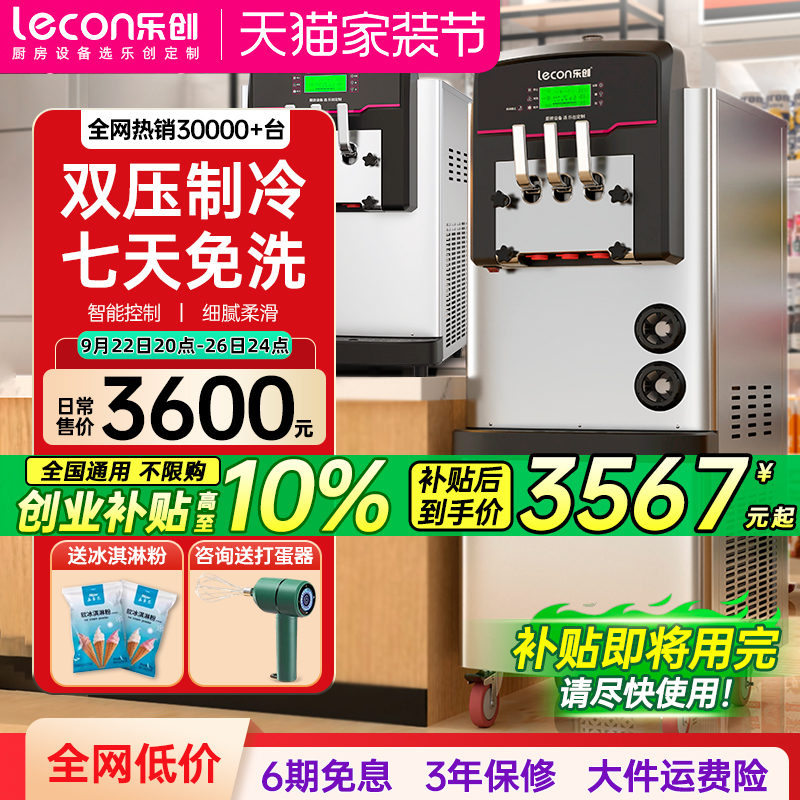 【13年品牌店】乐创商用冰淇淋机