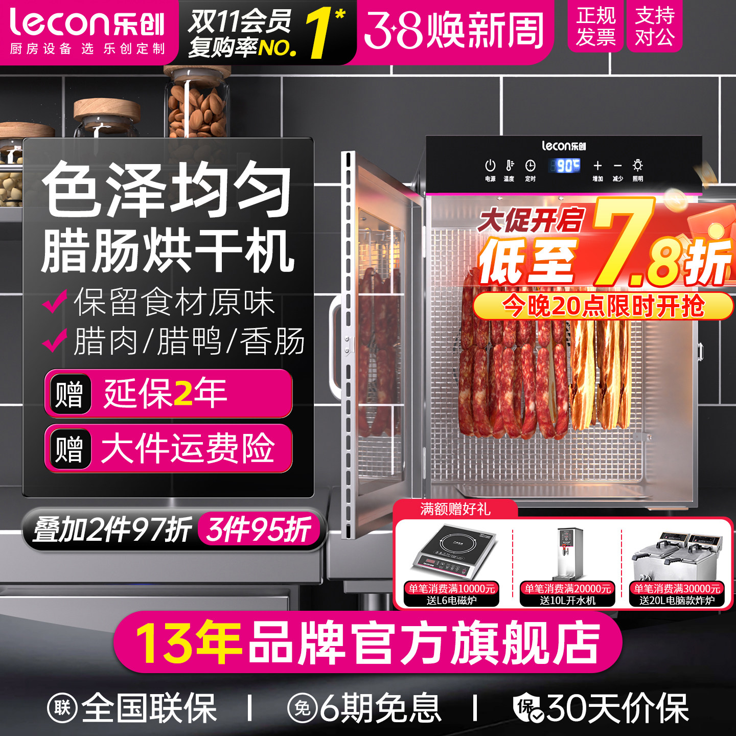 lecon/乐创广式腊肠烘干机食品商用腊肉香肠旋转风干机烟熏肉烘箱