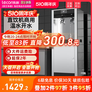 lecon/乐创 饮水机商用车间工厂学校大型工业直饮机过滤开水器