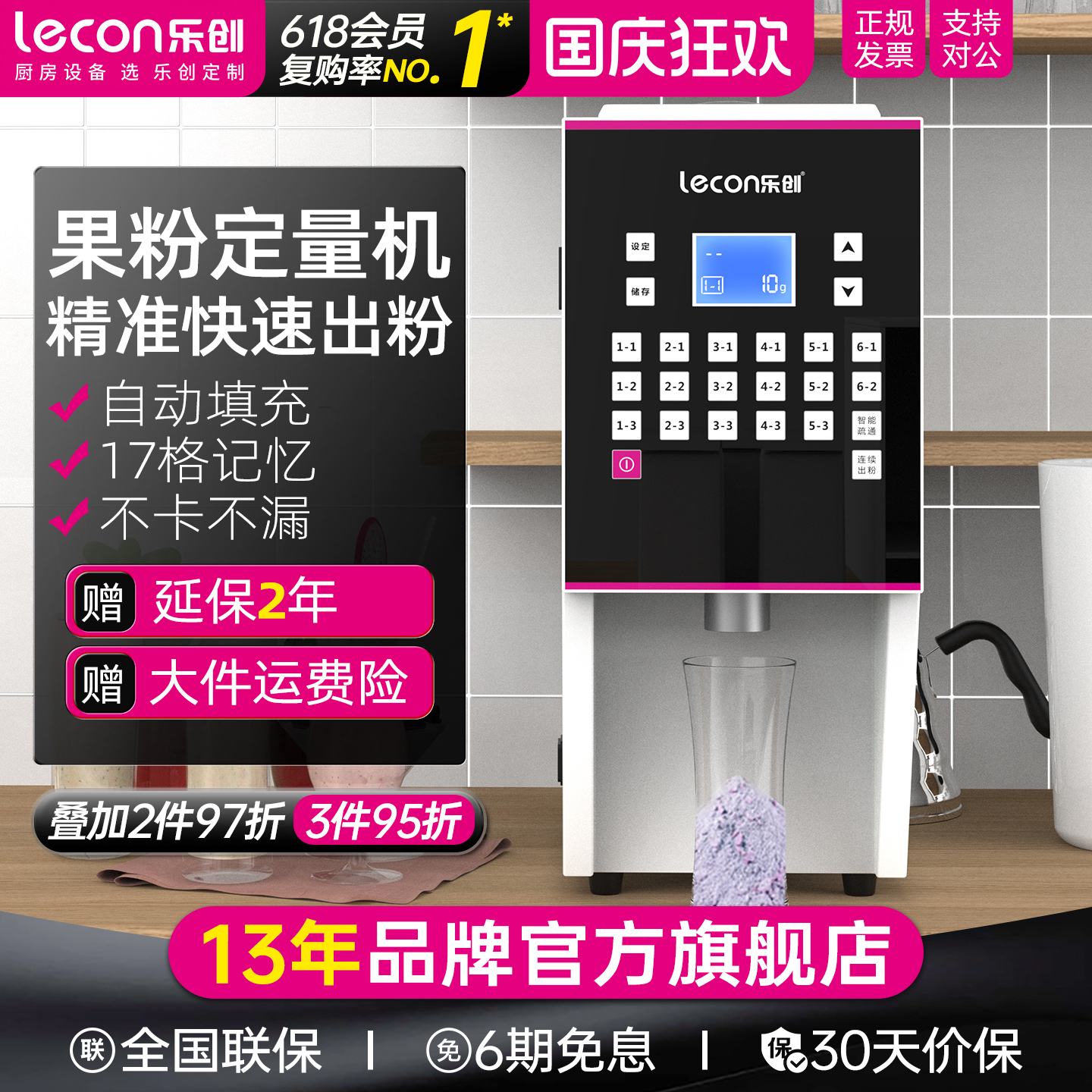 lecon/乐创果粉定量机商用