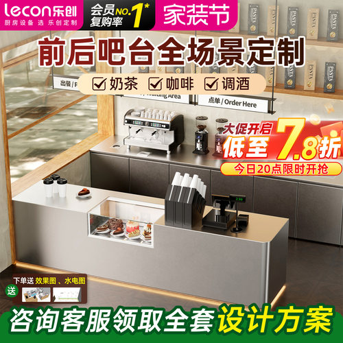 【全店设计】乐创水吧台奶茶设备