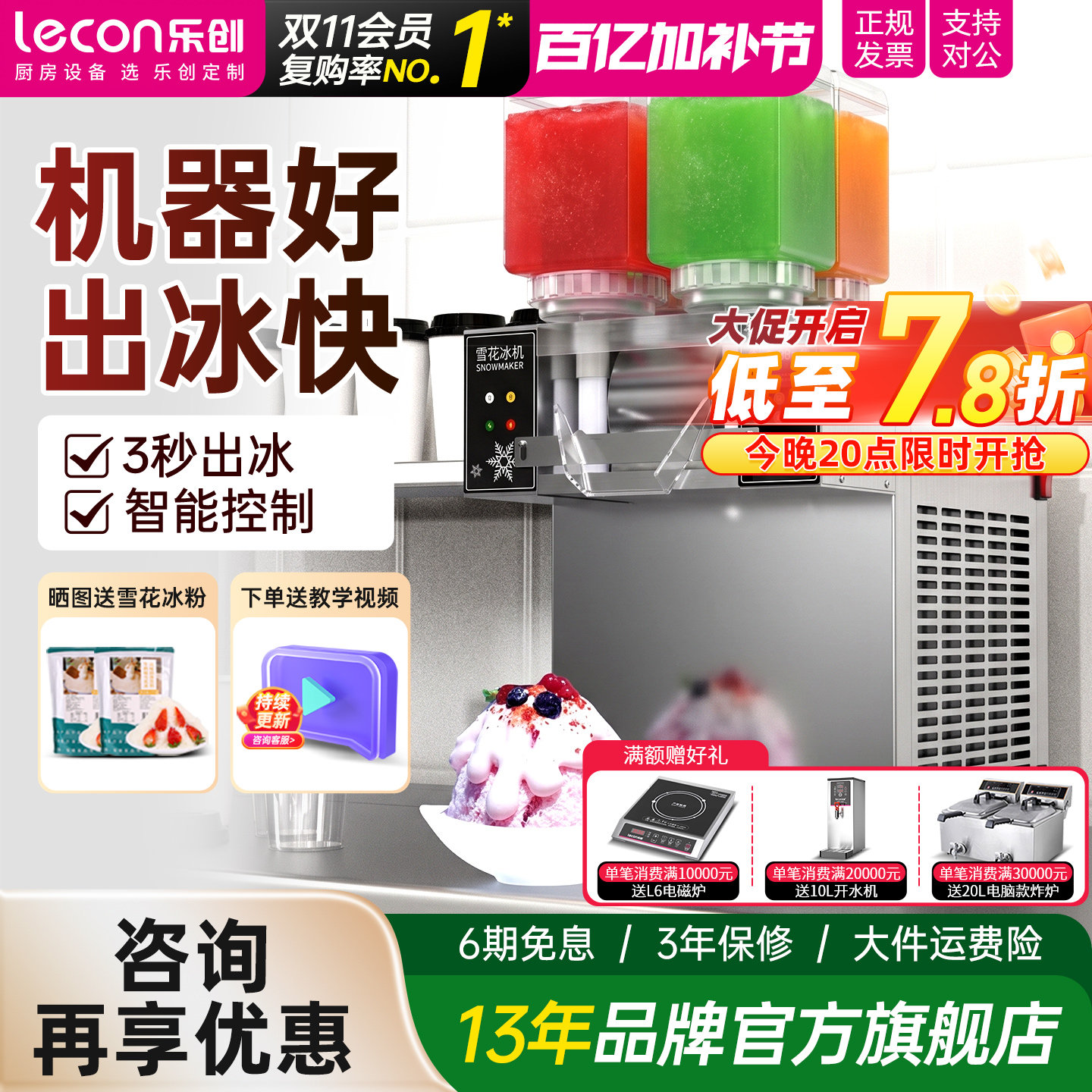 lecon/乐创 雪花制冰机商用韩式沙冰碎冰机火锅奶茶店绵绵冰机