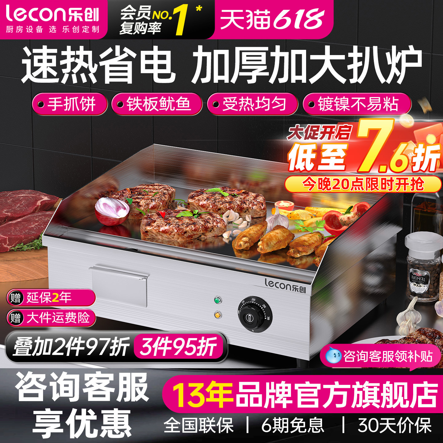 乐创电扒炉商用手抓饼机加厚铁板烧鱿鱼煎牛排烤冷面机器摆摊设备