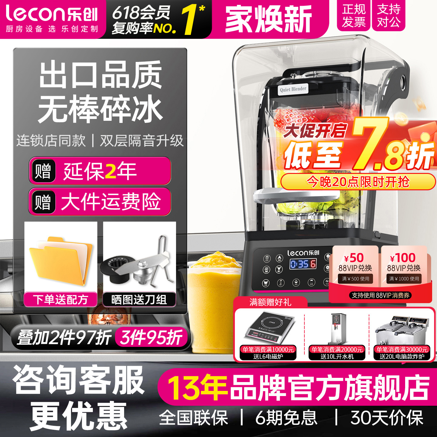 乐创低音沙冰机均匀细腻高速碎冰