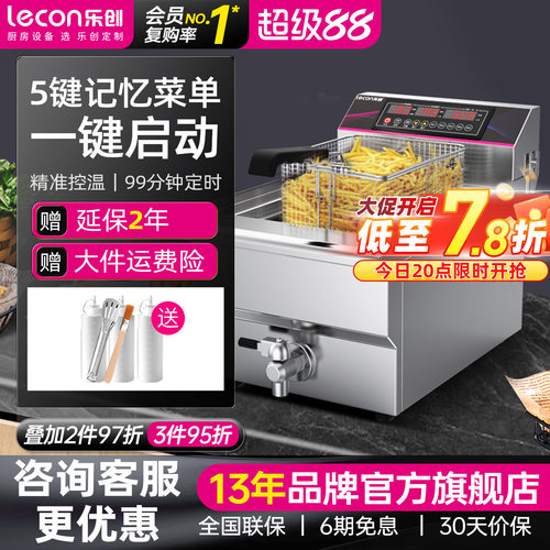 【炸串必选】乐创电炸炉单缸双缸